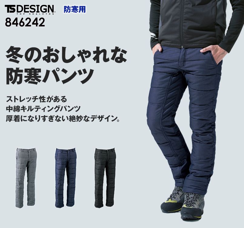 846242 TS DESIGN 防寒・ストレッチ中綿キルティングパンツ(男女兼用)