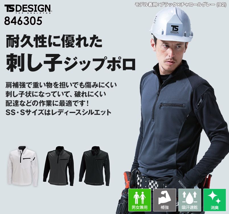 846305 TS DESIGN ワークニット 長袖ドライポロシャツ(男女兼用)