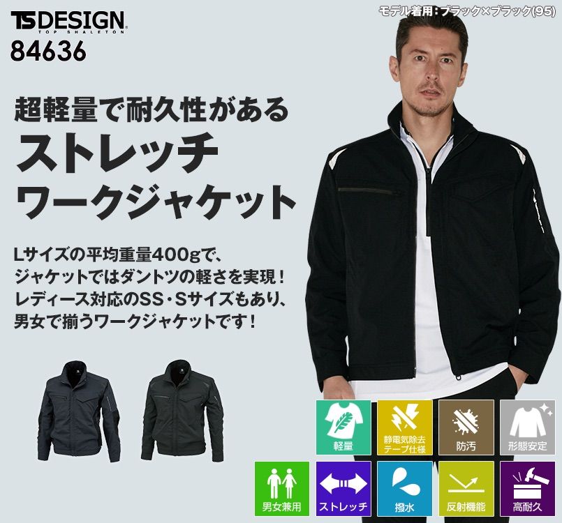 TS DESIGN 84636 ストレッチ タフワークジャケット(男女兼用)