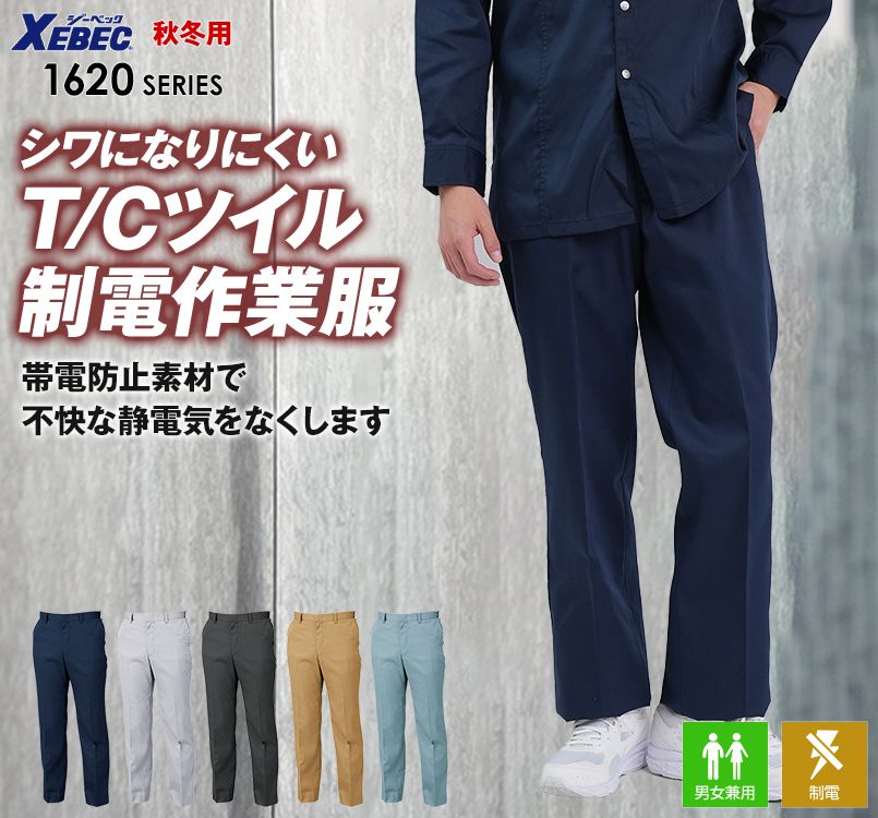 ジーベック 1622 ノータック ピタリティスラックス(男性用)