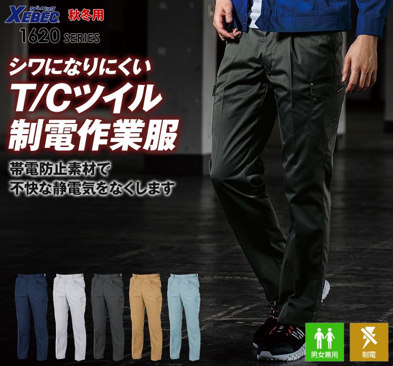 ジーベック 1623 ワンタックピタリティラットズボン(男性用)