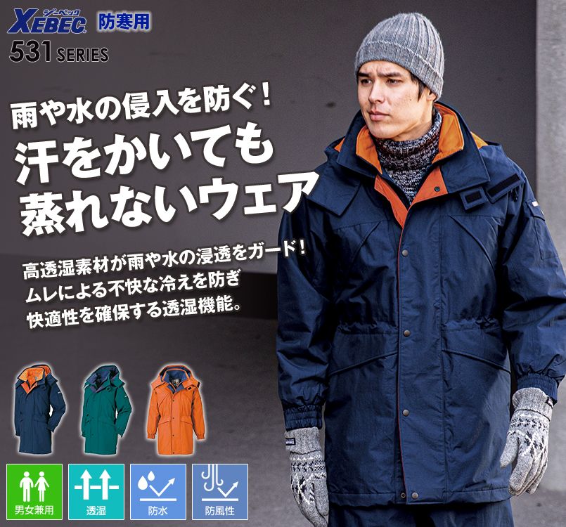 ジーベック 531 防水防寒コート
