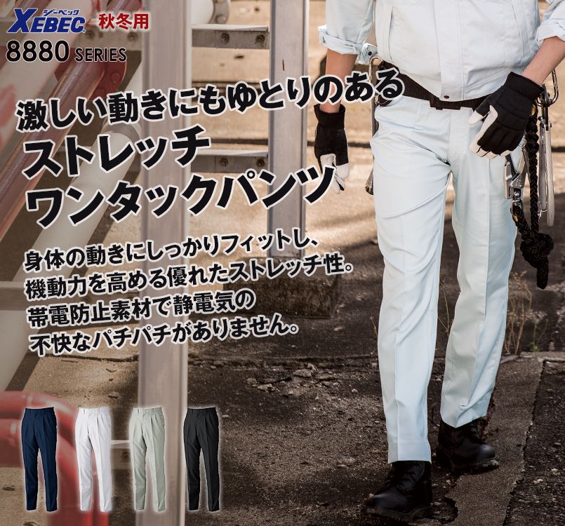 ジーベック 8882 ツータック スラックス
