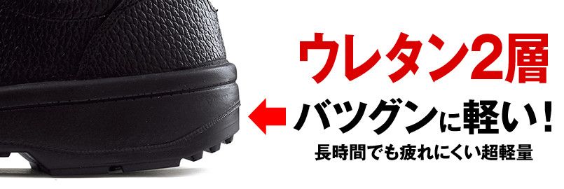 ジーベック 85021 安全短靴 樹脂先芯 ミッドソール