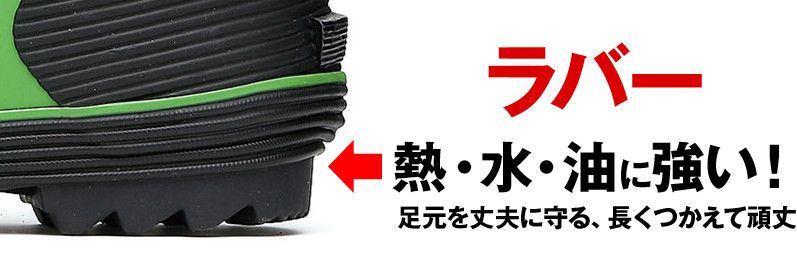 ジーベック 85711 ショート丈セフティ長靴 スチール先芯 ミッドソール