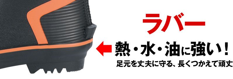 ジーベック 85719 セフティ長靴 スチール先芯 ミッドソール