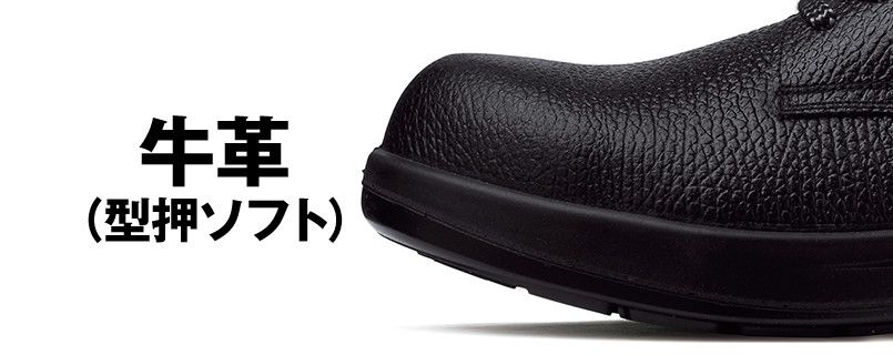 ジーベック 85021 安全短靴 樹脂先芯 アッパー