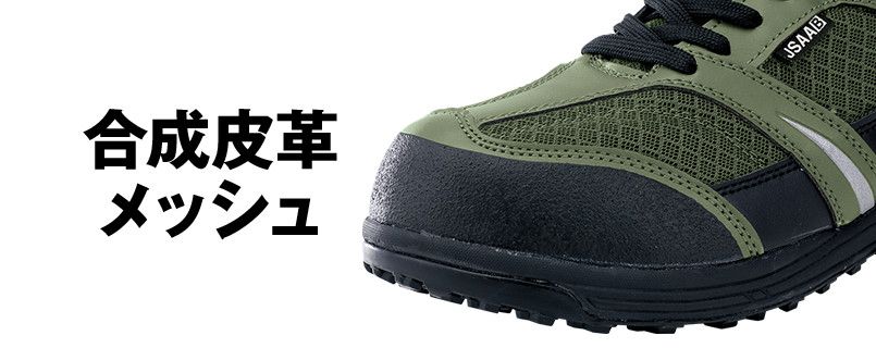 ジーベック 85207 ミッドカットセーフティシューズ 樹脂先芯 アッパー