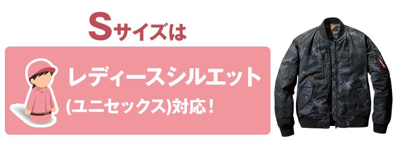 バートル 5260 MA-1 フライト防寒ジャケット(男女兼用) サイズシルエット