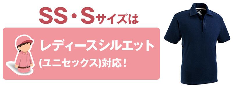 自重堂 75114 Z-DRAGON 半袖ポロシャツ(男女兼用) サイズシルエット