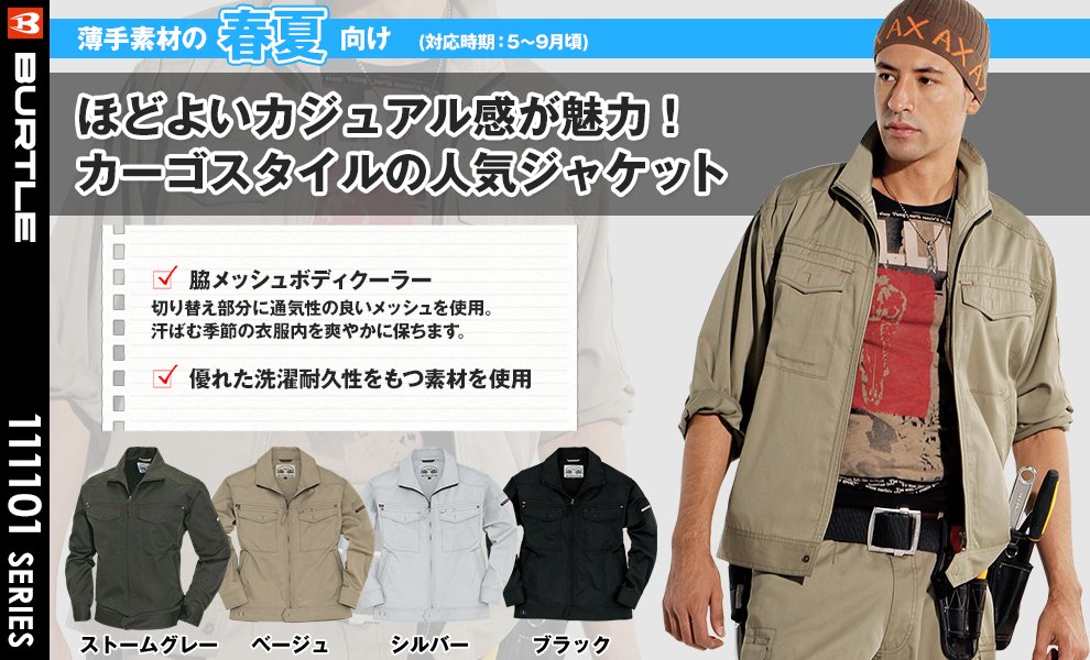 1101 ジャケット
