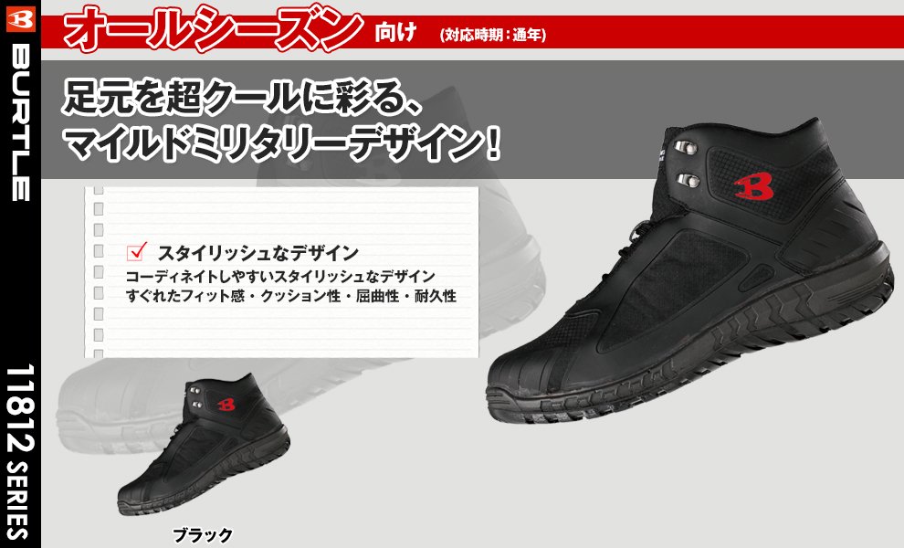 812 セーフティフットウェア