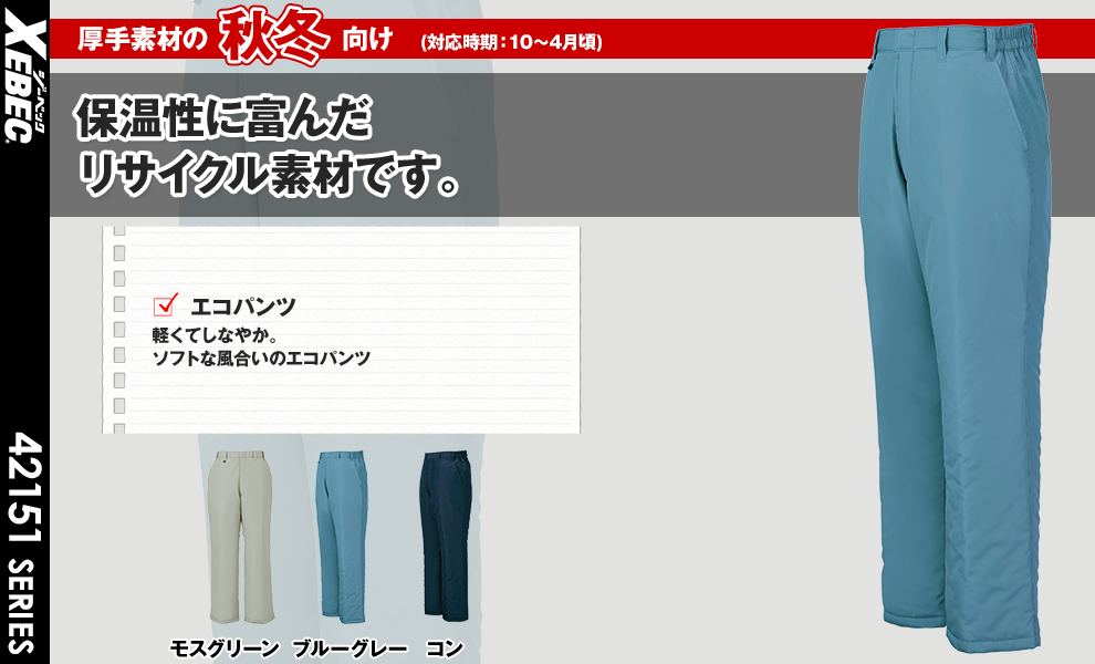 150 防寒パンツ