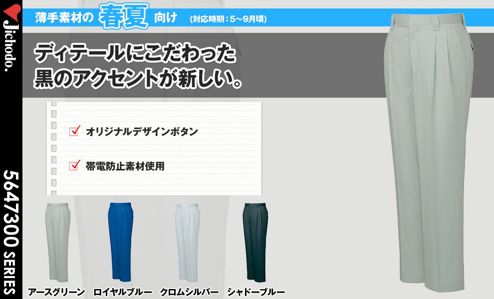 47301 ツータックパンツ