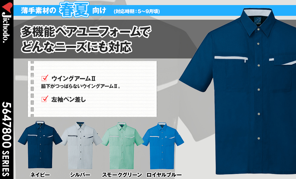 47814 半袖シャツ