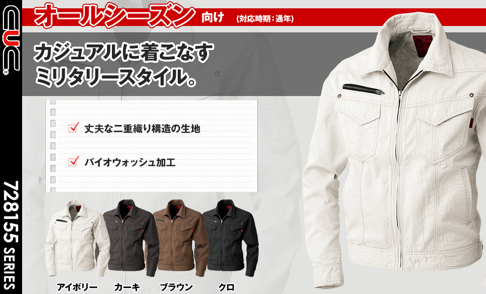 8157 長袖ジャンパー
