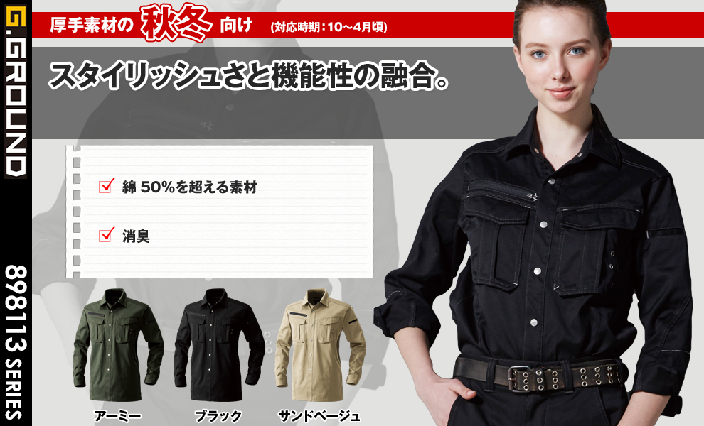 8115 長袖シャツ