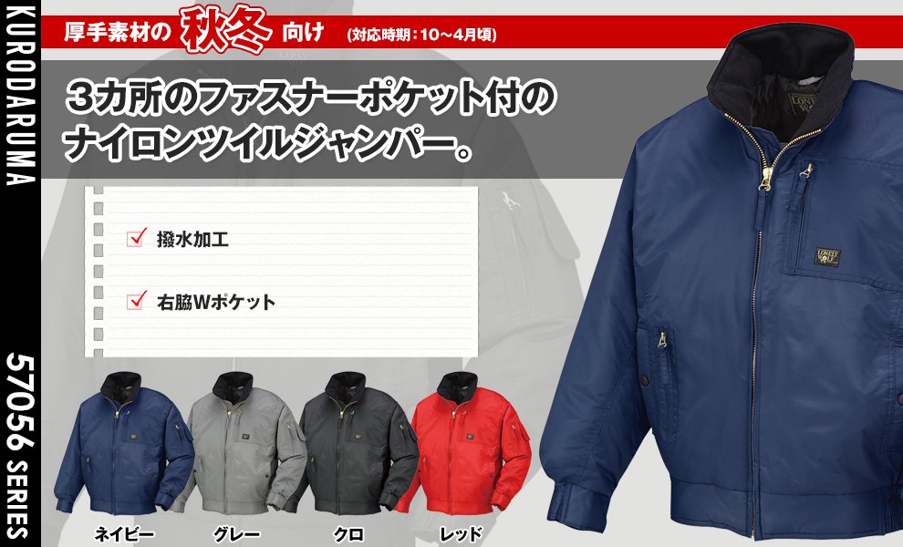 54056 防寒服ジャンパー