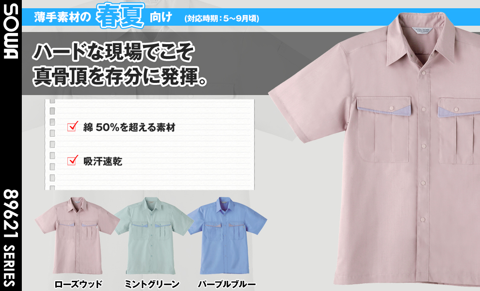 627 半袖シャツ