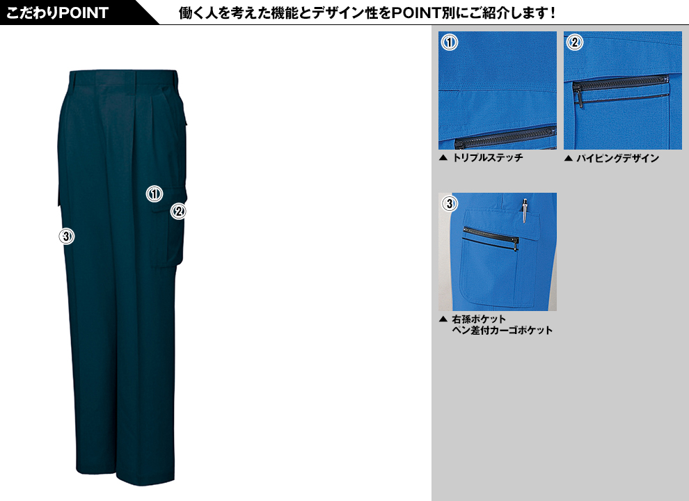 自重堂 46502 エコ ツータックカーゴパンツのこだわりPOINT