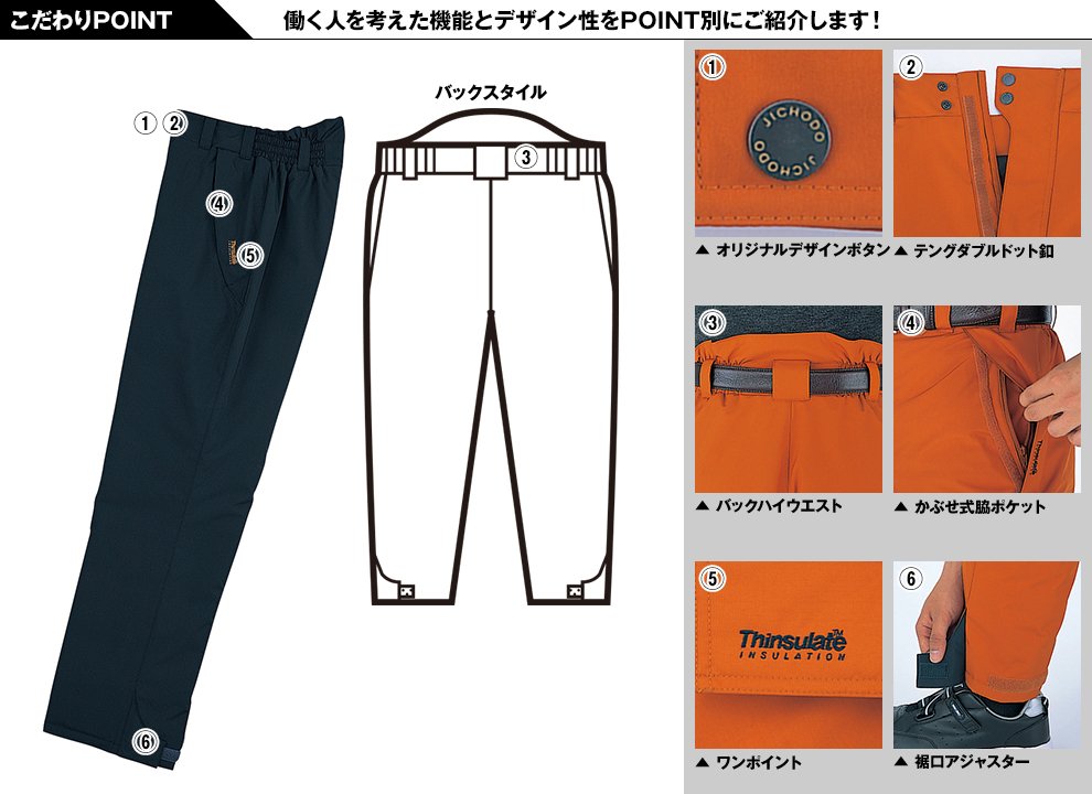 自重堂48341 中綿シンサレート防水防寒パンツのこだわりPOINT