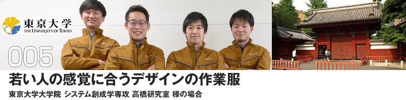 若い人の感覚に合うデザインの作業着